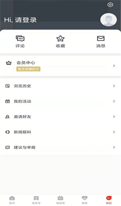 瑞安新闻APP截图4