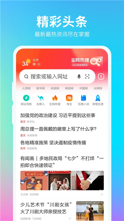 360浏览器APP安卓版截图4