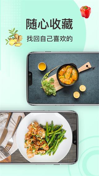 家常菜做法app截图1