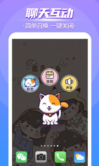 闪萌桌面宠物app截图3