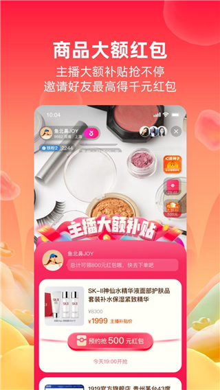 淘宝直播app截图2