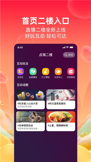 淘宝直播app截图1