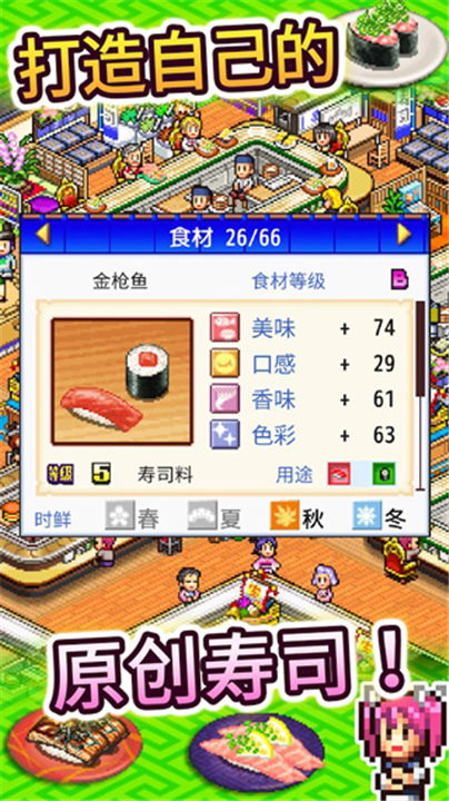 海鲜寿司物语中文版截图5