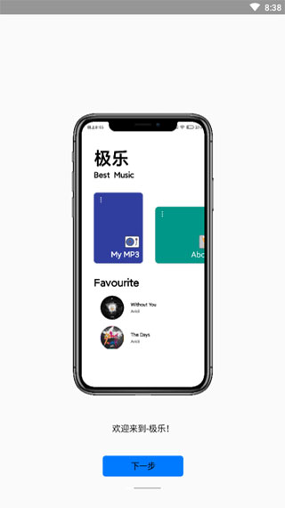 极乐音乐app安卓版截图3