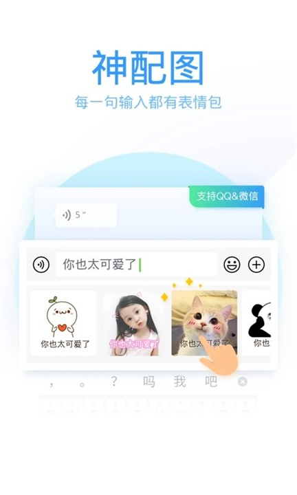 QQ输入法截图1