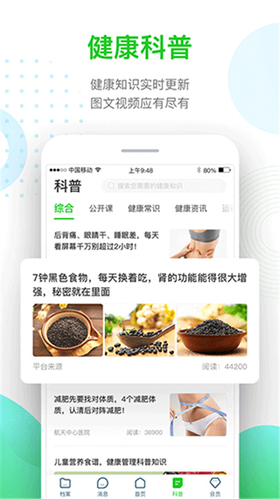 慈云健康APP下载截图4