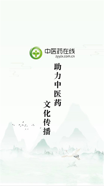 中医药在线APP下载截图1