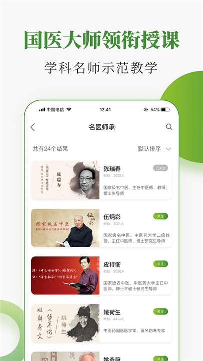 中医药在线APP下载截图2