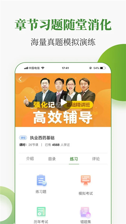 中医药在线APP下载截图4