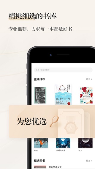 掌阅精选app截图1