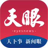 贵州天眼新闻app