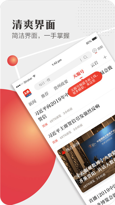 贵州天眼新闻app截图1