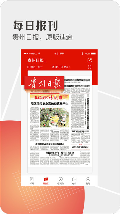 贵州天眼新闻app截图4