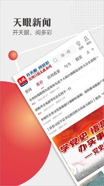 贵州天眼新闻app截图7