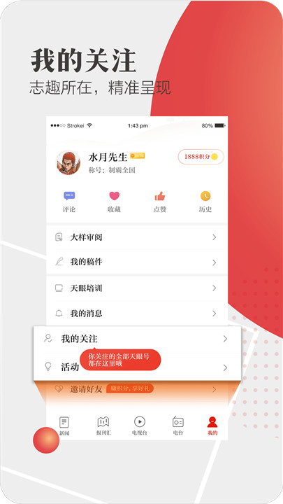贵州天眼新闻app截图5