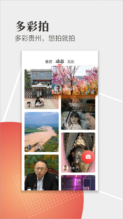 贵州天眼新闻app截图9