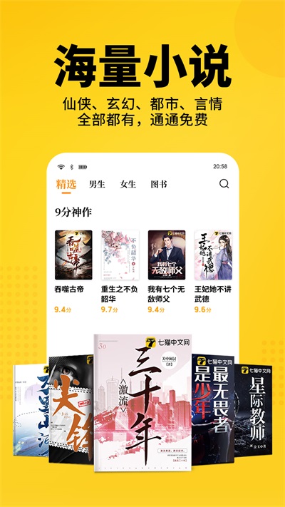 七猫小说app手机版截图4
