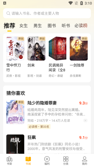 七猫小说app手机版