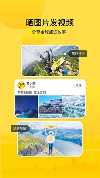 游侠客旅行app截图2