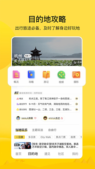 游侠客旅行app截图4