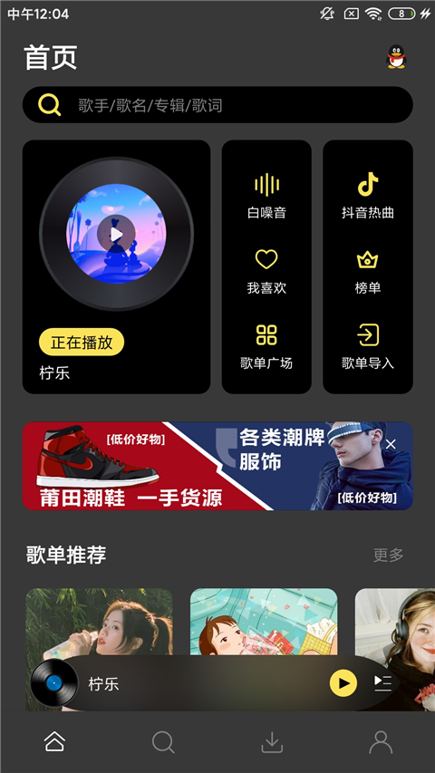 柠乐音乐app手机版截图1