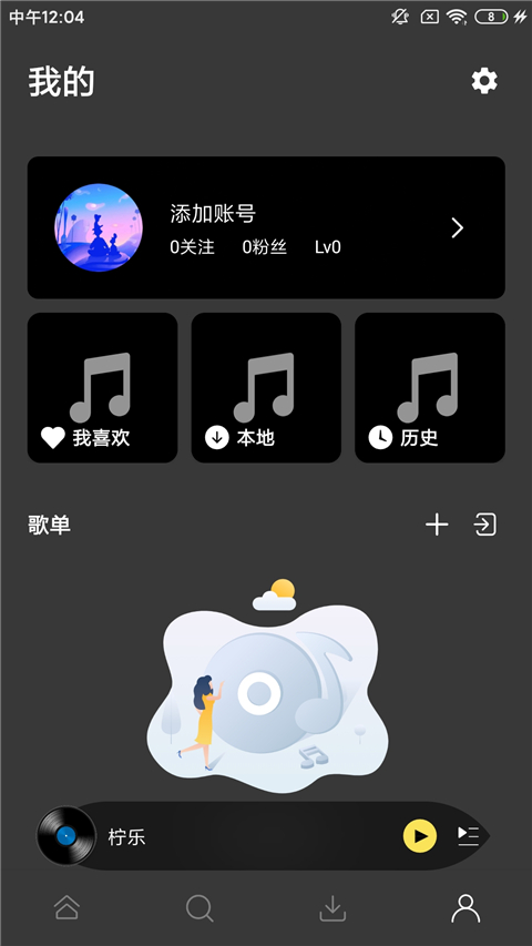 柠乐音乐app手机版截图4
