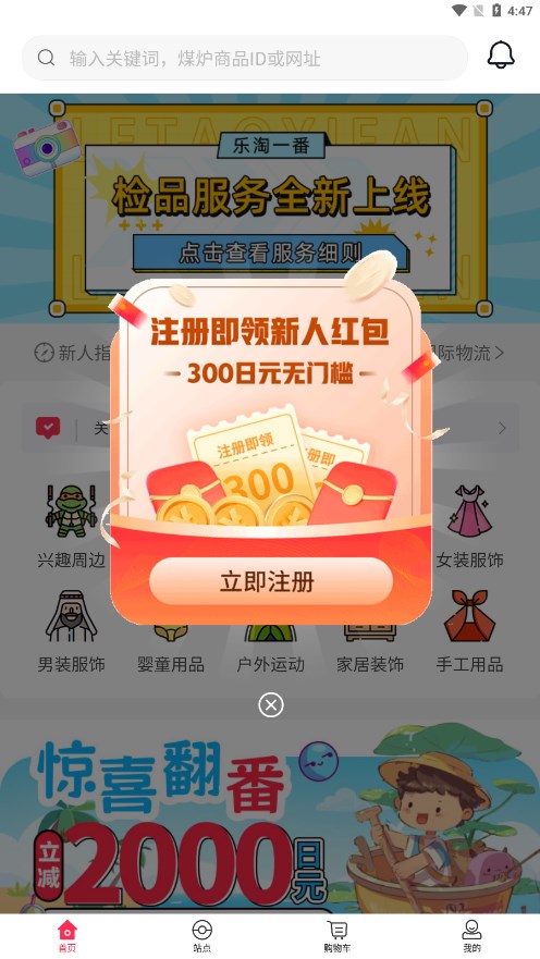 乐淘一番app截图1