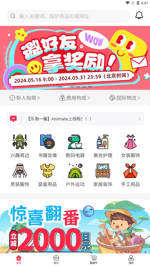 乐淘一番app截图2