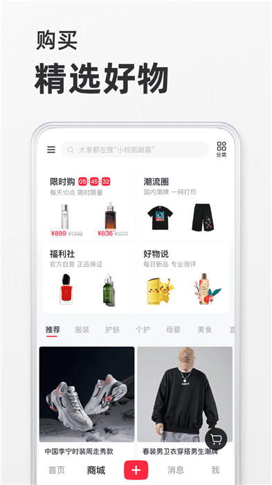 小红书购物APP截图1