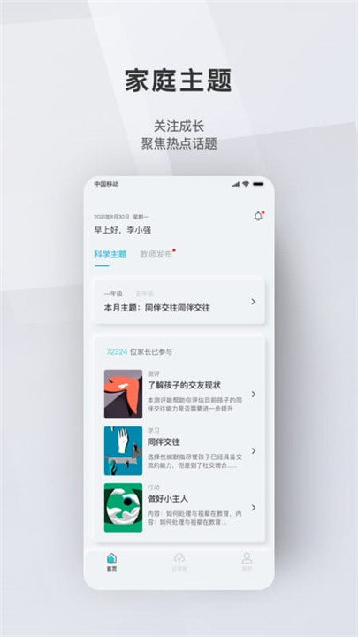 问向家长app截图5