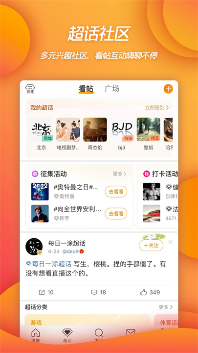 微博APP手机版截图3