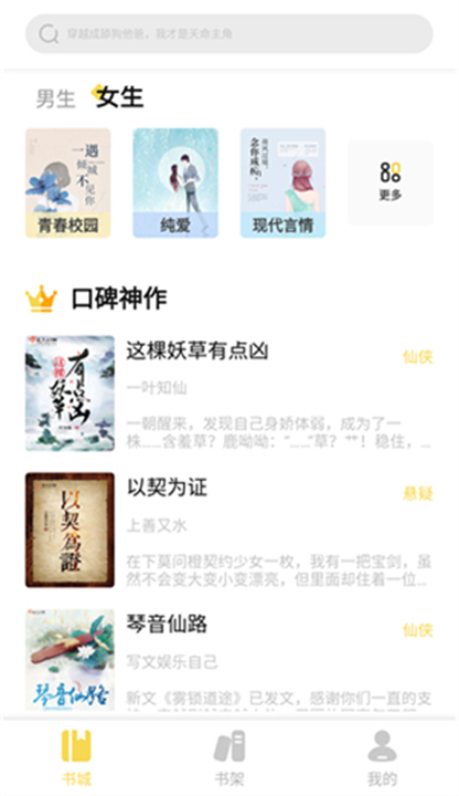 启阅小说App截图4