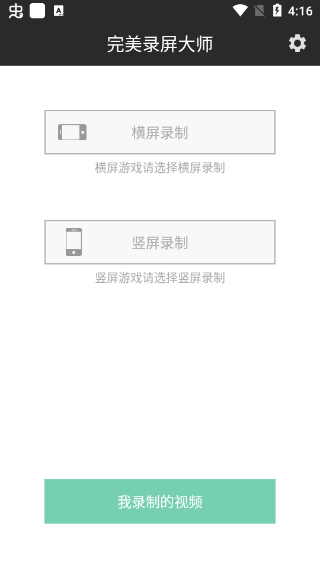 完美录屏大师app截图3