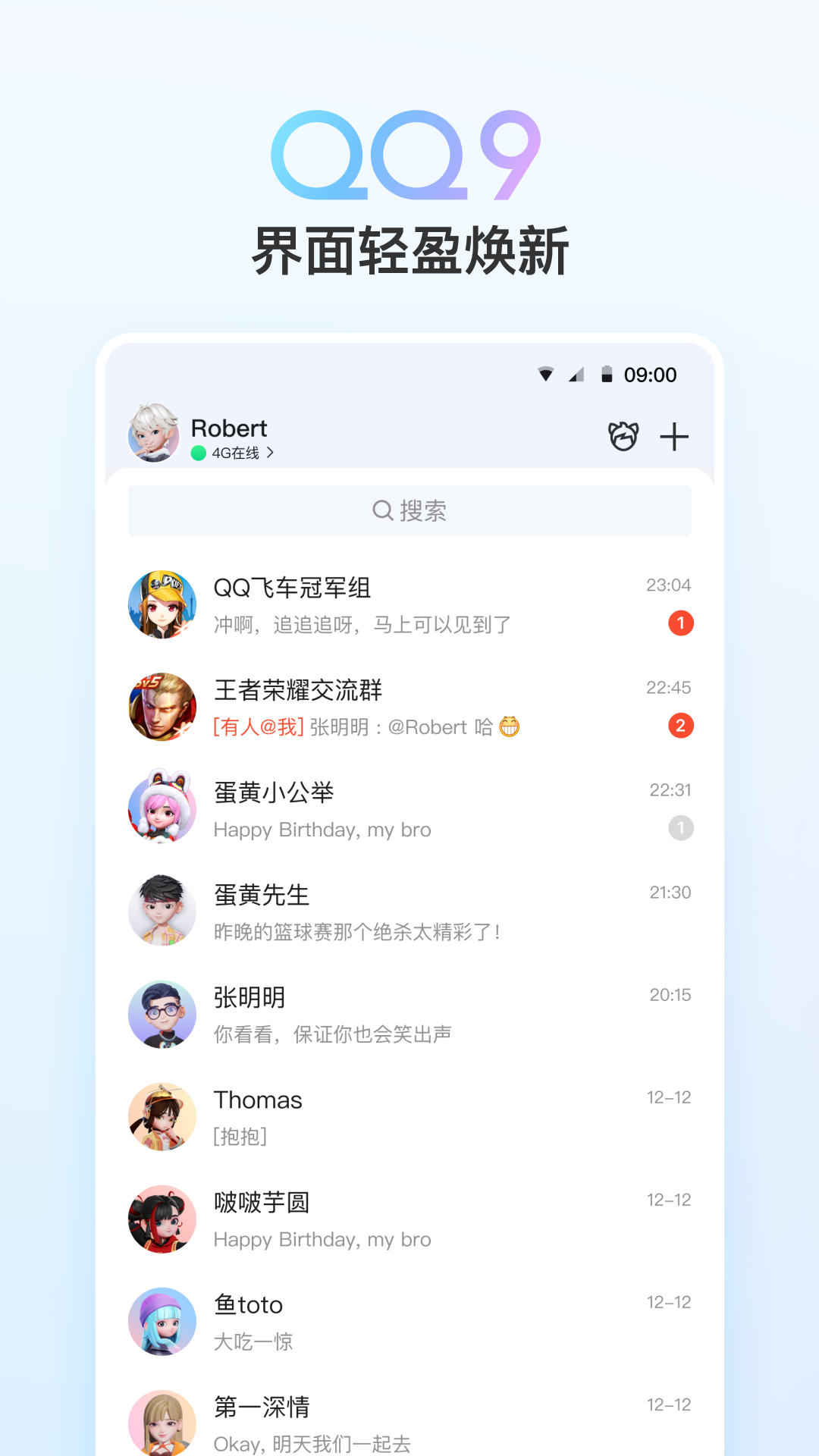 qq手机版截图1