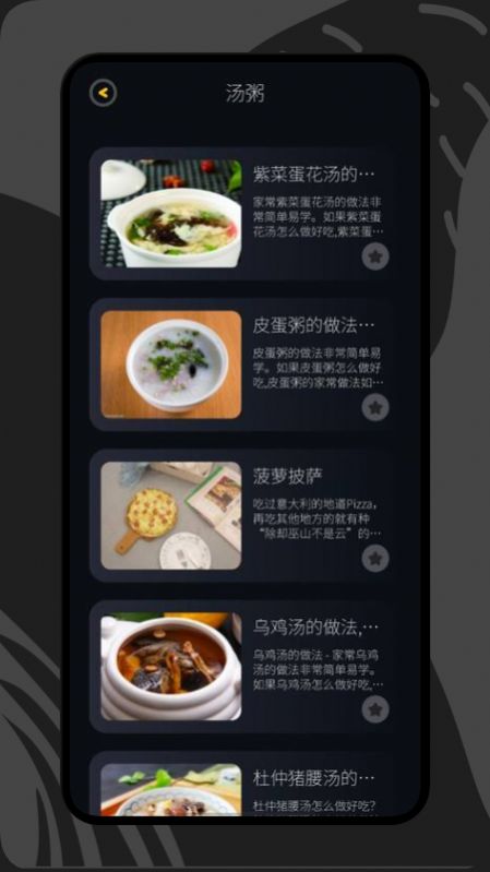 打工生活菜谱app截图1