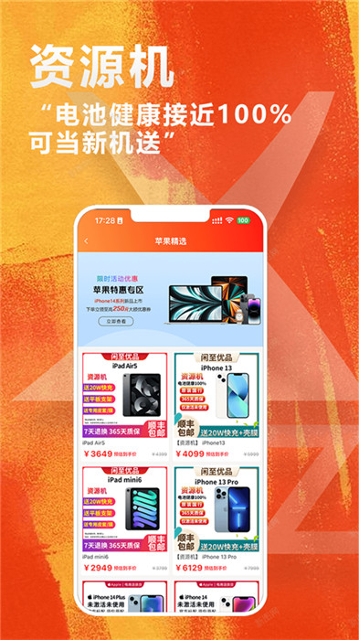 闲至优品商城app截图2