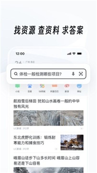 UC浏览器APP安卓版截图2