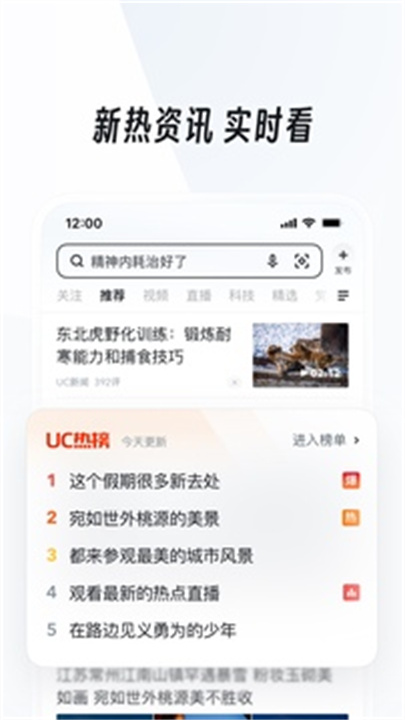 UC浏览器APP安卓版截图4