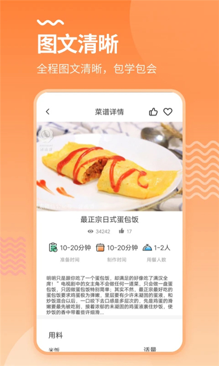 美厨美食APP下载截图3