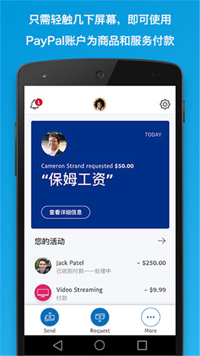 paypal贝宝截图1