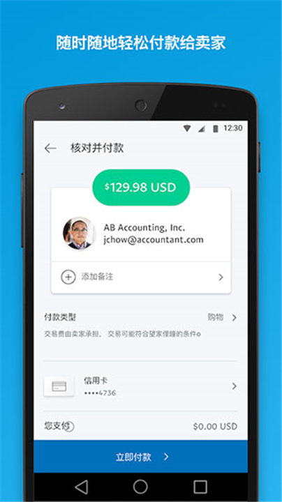 paypal贝宝截图2
