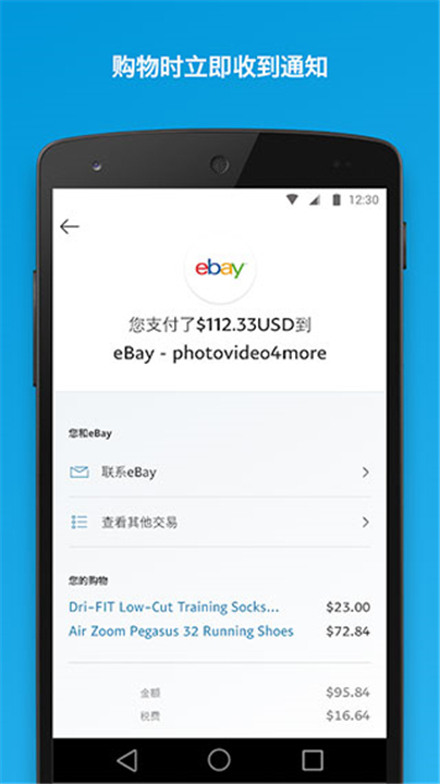 paypal贝宝截图3