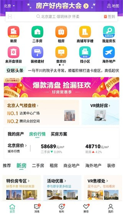 安居客APP下载截图5