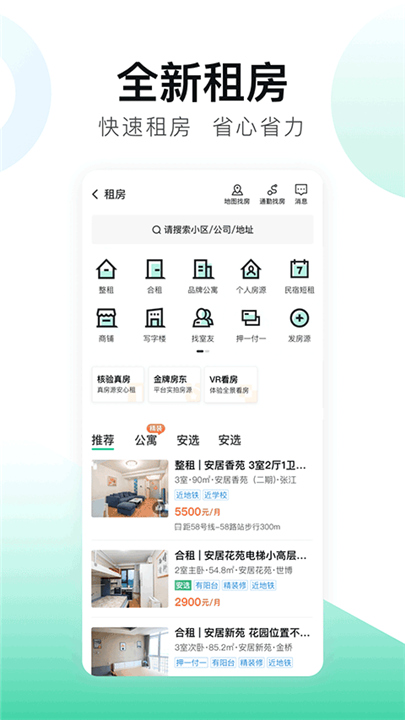 安居客APP下载截图4