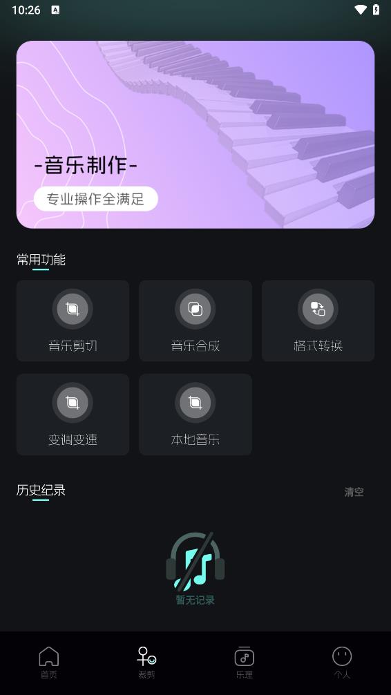 音乐时刻app截图2