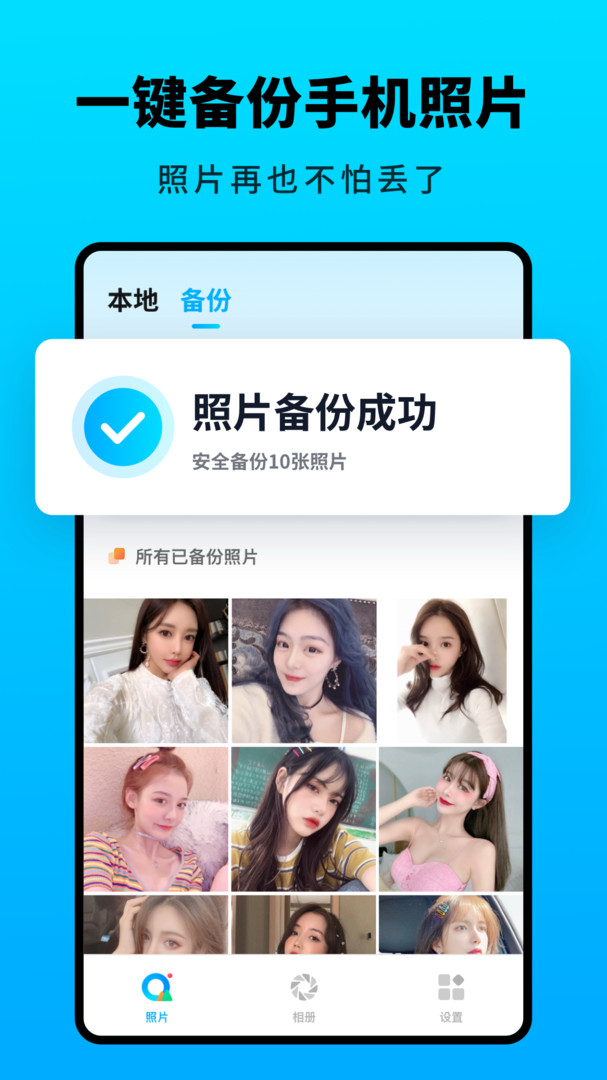 Q相册app截图4