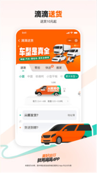 滴滴出行app截图5