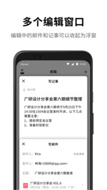 QQ邮箱APP中文版截图1