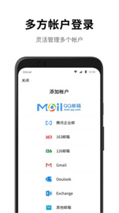 QQ邮箱APP中文版截图3