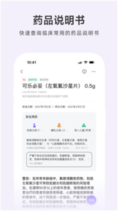 用药助手APP安卓版截图4